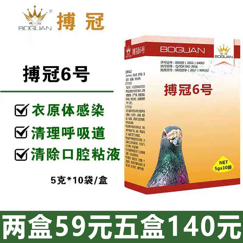 【搏冠6号】粉5g*10袋，呼吸道衣原体双效合一 无法高飞 开口呼吸 呼吸异声 单眼伤风（博冠）