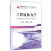 工程流体力学\李良 周雄 商品缩略图0