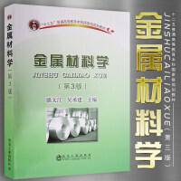 金属材料学（第3版）\强文江