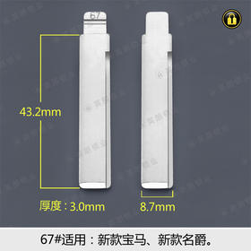 67#中槽折叠匙头