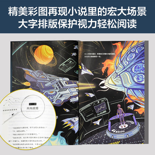安德的游戏三部曲 插图版(全3册) 商品图3