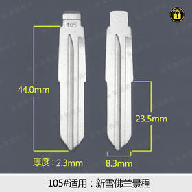 105#中槽折叠匙头