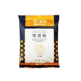 百钻塔塔粉50g家用做戚风蛋糕用蓬松剂蛋白稳定剂