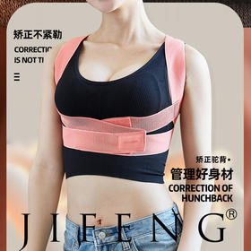 【浪姐明星同款】张雨绮同款矫姿带 背背佳抬头挺胸矫正身躯 JIFENG悸枫矫姿带