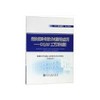 超快速冷却技术创新性应用——DQ&P工艺再创新\轧制技术及连轧自动化国家重点实验室（东北大学） 商品缩略图0