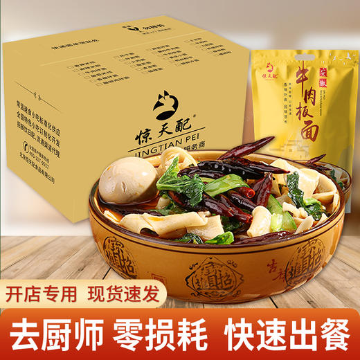 安徽牛肉板面 30份/箱 商品图0