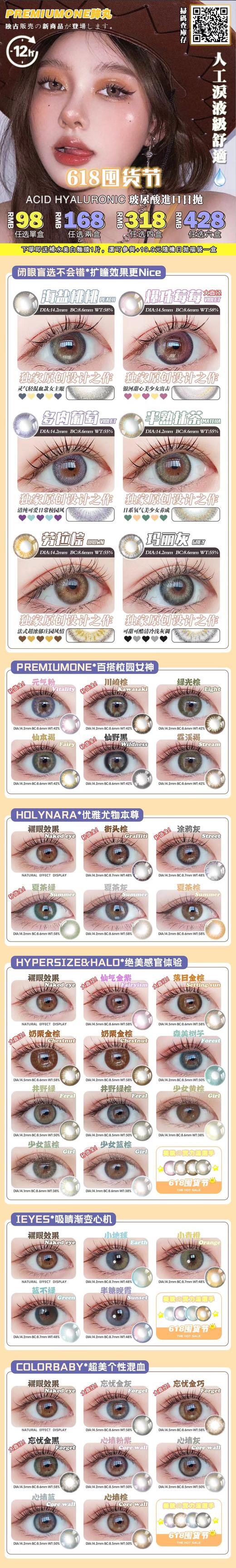 日抛premiumone 眸丸囤货接活动合集 [ 海盐桃桃、爆珠莓莓、多肉葡萄、半熟抹茶、劳拉棕、玛丽灰、元气粉、落日金棕、绿光棕、仙本褐、仙野黑、霖溪褐、街头棕、涂鸦灰、夏茶系列、仙气金紫 ] 商品图0