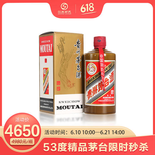 精品茅台 53度 500ml 单瓶装 商品图0