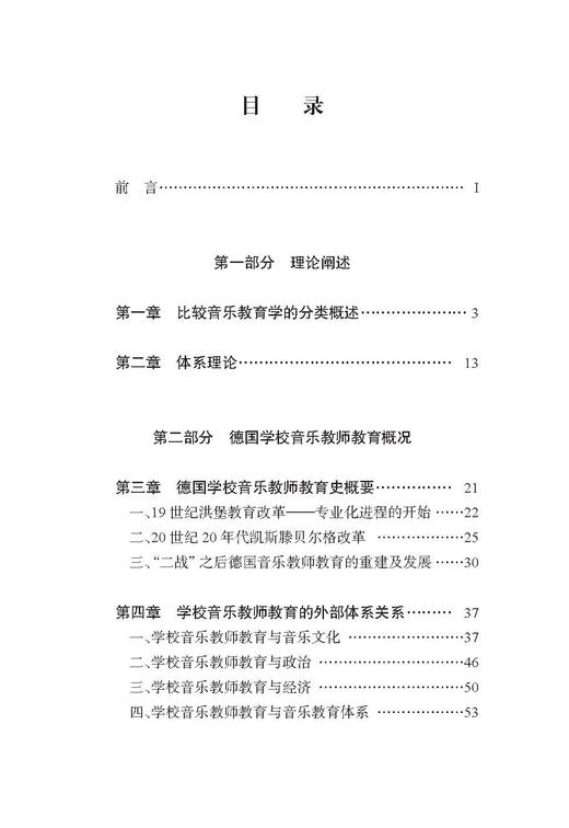 是比较音乐教育学还是外国音乐教育学？德国学校音乐教师教育 商品图1