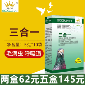 【三合一】粉5g*10袋，黑舌/呼吸道毛滴虫微浆菌（搏冠）