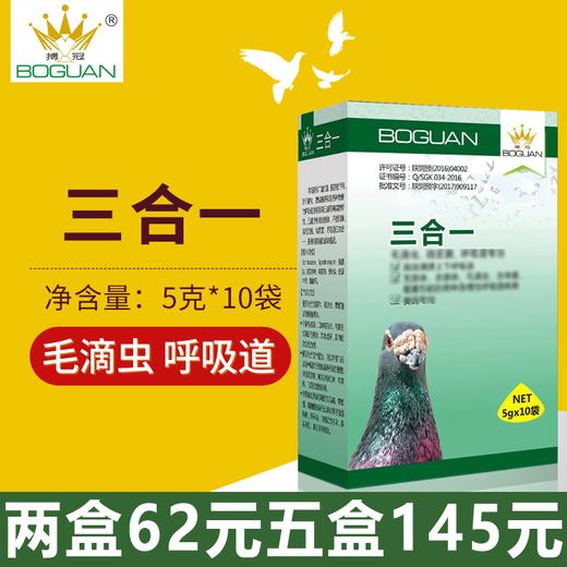 【三合一】粉5g*10袋，黑舌/呼吸道毛滴虫微浆菌（搏冠） 商品图0