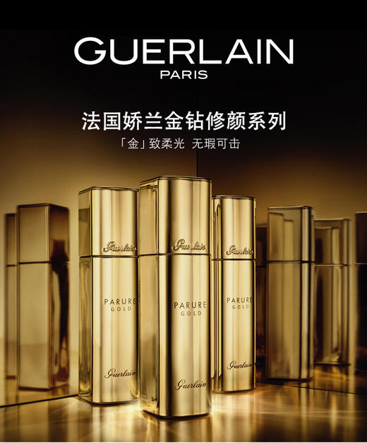 娇兰 新款金瓶 金钻修颜粉底液(30ml) 商品图1