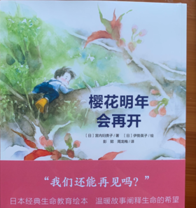 《樱花明年会再开》：不同的年龄看同样的故事，却能得到不一样的领悟