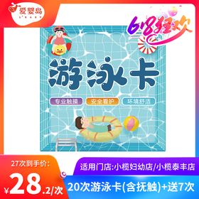 20次送7次（含抚触）妇幼店/泰丰店