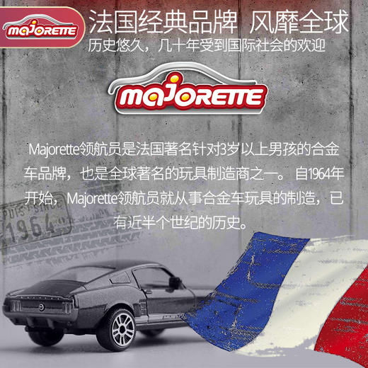 美捷轮Majorette选货模板1 商品图7