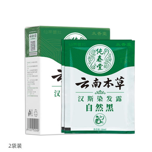 【品牌直销】一洗黑非植物染发剂膏官方正品纯自己在家染发无刺激专用小包装袋装 商品图3