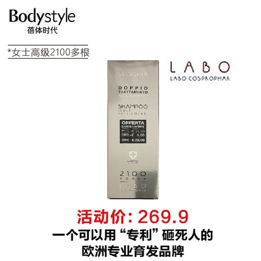 【新品】LABO防脱生发洗发水 女士高级2100多根/女士中级1900多根  男士中级1900多根/初级1700多根 150ml（预售45天，欧洲直发） 商品图0