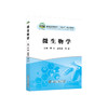 微生物学/高旭,高德富,刘寅 商品缩略图0