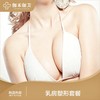 乳房塑形套餐 商品缩略图0
