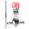 人人都在说谎 赤裸裸的数据真相 赛思斯蒂芬斯达维多维茨 著 万维刚精英日课解读 提供理解数据的全新角度 中信出版社 商品缩略图0