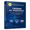 二维无机材料剥离、纳米层组装及其功能化 商品缩略图1
