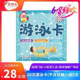 20次送5次（不含抚触）百汇店/海洲店