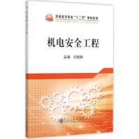 机电安全工程\刘双跃