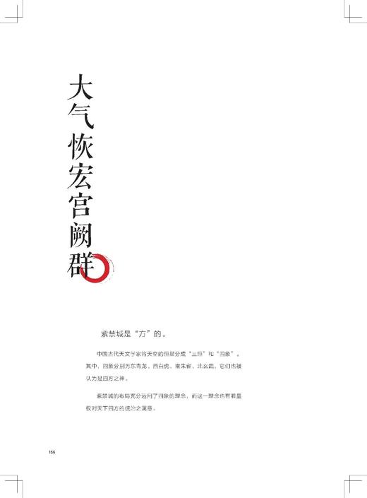 《故宫里的中国》作者：李少白,杨春燕 定价：168元 商品图4