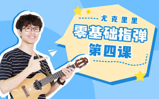 第四课：琶音技巧&《Always with Me》 商品图0