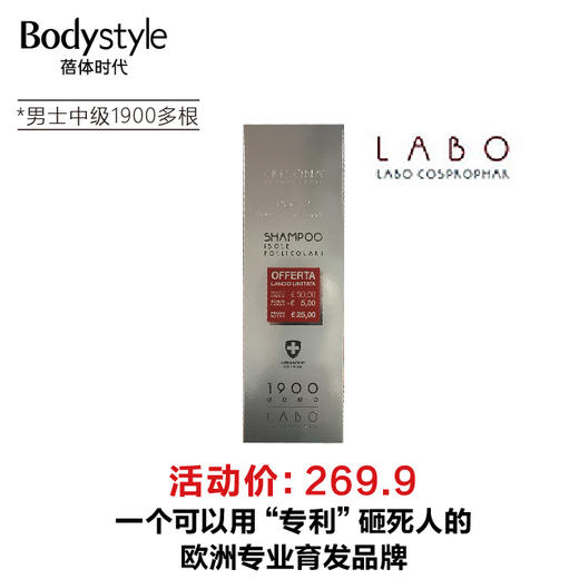 【新品】LABO防脱生发洗发水 女士高级2100多根/女士中级1900多根  男士中级1900多根/初级1700多根 150ml（预售45天，欧洲直发） 商品图2