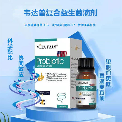 2024.10到期韦达普复合益生菌饮品8ml（开封需冷藏） 商品图0