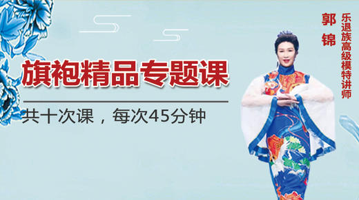 一、旗袍步如何才能走柔美的专门性练习方法 商品图0