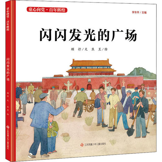闪闪发光的广场 商品图0