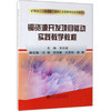 铜资源开发项目驱动实践教学教程\吴彩斌 商品缩略图0