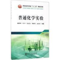 普通化学实验\臧丽坤,车平,闫红亮,李新学,边永忠