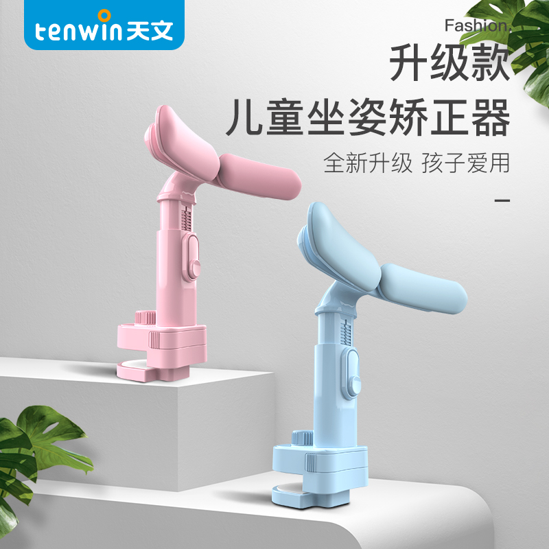【清仓，仅粉色】天文按键式学生坐姿矫正器（硅胶升级款）