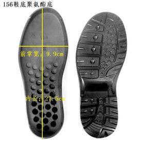 156鞋底 整底