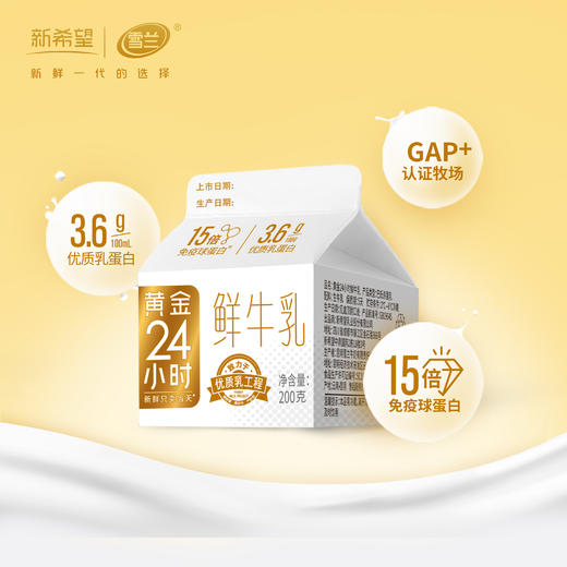 黄金24小时鲜牛乳| 屋顶盒200g 订奶每日配送上门 商品图2