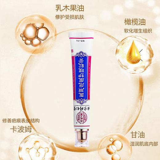 【买2送1，买3送2】疤印护理软膏 北京同仁堂 疤印一抹消修 护美丽每天抹一抹 淡化疤印 商品图2