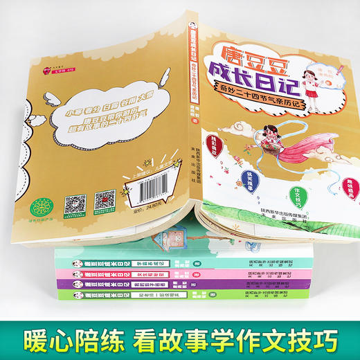 全套5册 唐豆豆成长日记 小学生课外书籍经典书目故事书 三 四 五 年级课外必读老师推荐9-10-12-14岁儿童文学图书糖豆豆 商品图2