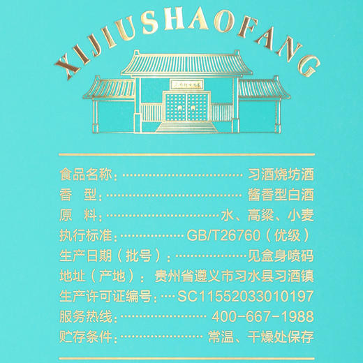 习酒 習酒烧坊 53度500ml 酱香型白酒 2021年产 商品图6