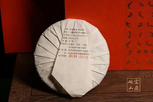 砚宝山房常备茶·陈皮普洱礼盒装 商品图3
