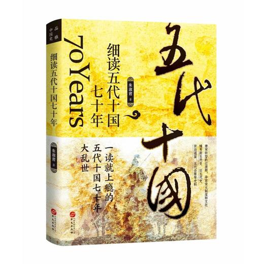 细读五代十国七十年 商品图0