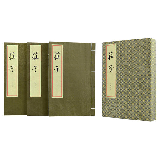 庄子 线装本 套装全3册 [晋] 郭象 注 中国古典文学国学古籍名著 商品图1
