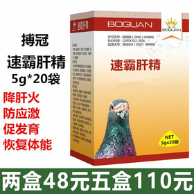 【速霸肝精】粉5g×20袋，强肝护肾、活血解毒（搏冠 ）