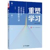 重塑学习:小学数学"深度学习"课堂样态新探八讲 商品缩略图0