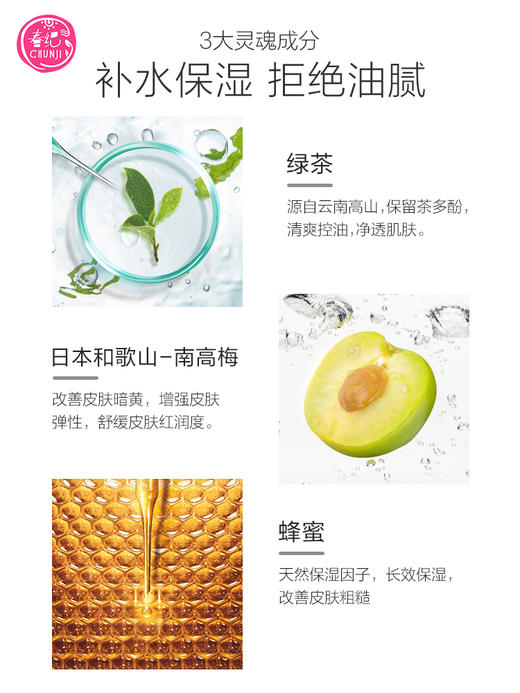 春纪梅子绿茶控油护肤套装 商品图3