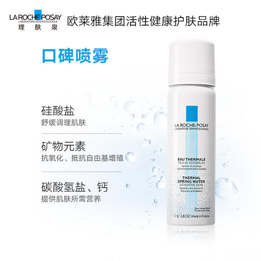 理肤泉 补水喷雾 50ml 商品图1