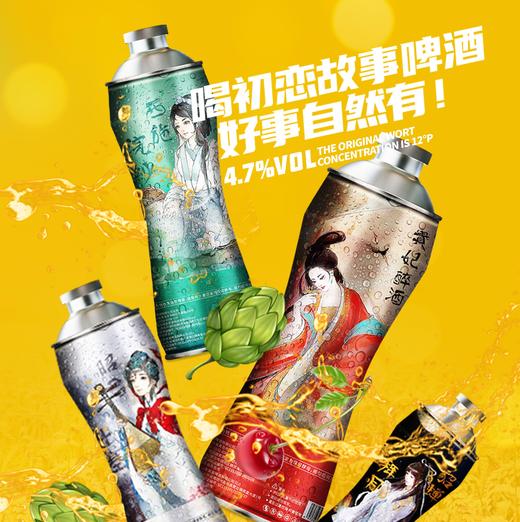 【已下架】初恋故事 四大美女精酿啤酒1L*4罐装 纯麦酿造原麦汁浓度12°P [福利品] 商品图3
