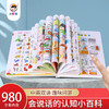 【电子书】会说话的认知小百科有声早教书手指点读中英双语幼儿启蒙点读机 商品缩略图0